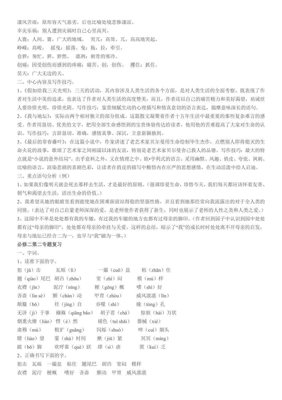 苏教版语文必修二基础知识复习_第2页