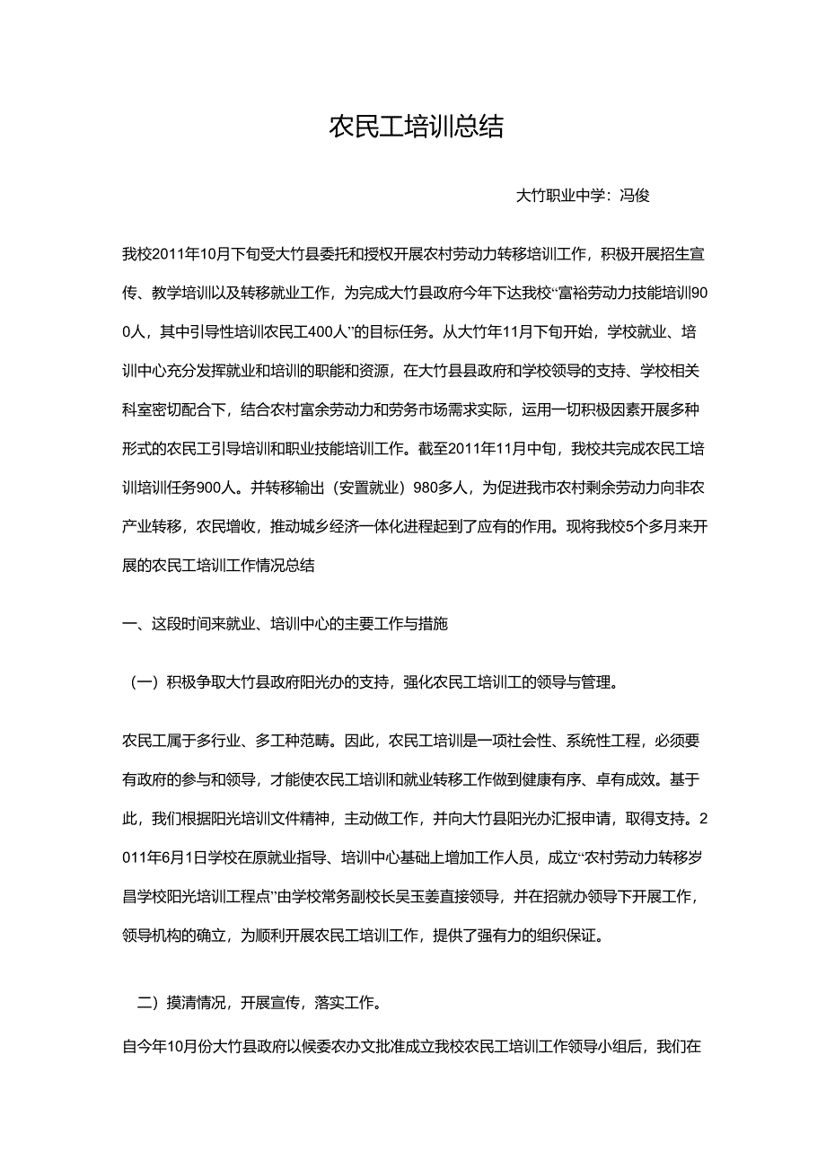 农民工培训总结_第1页