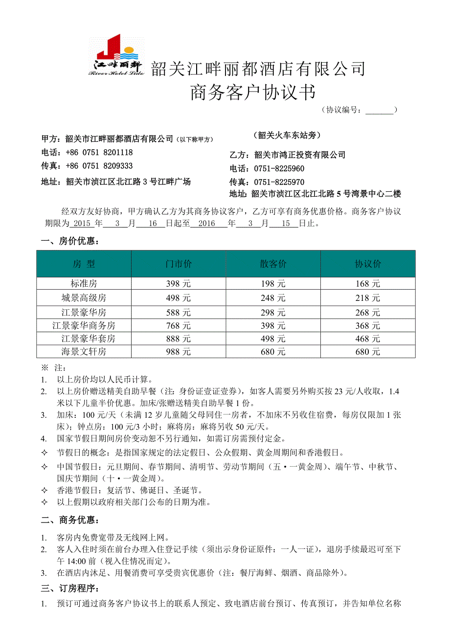 商务客户协议书_第1页