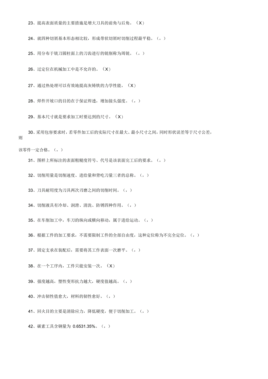 机械制造基础题库及答案_第3页