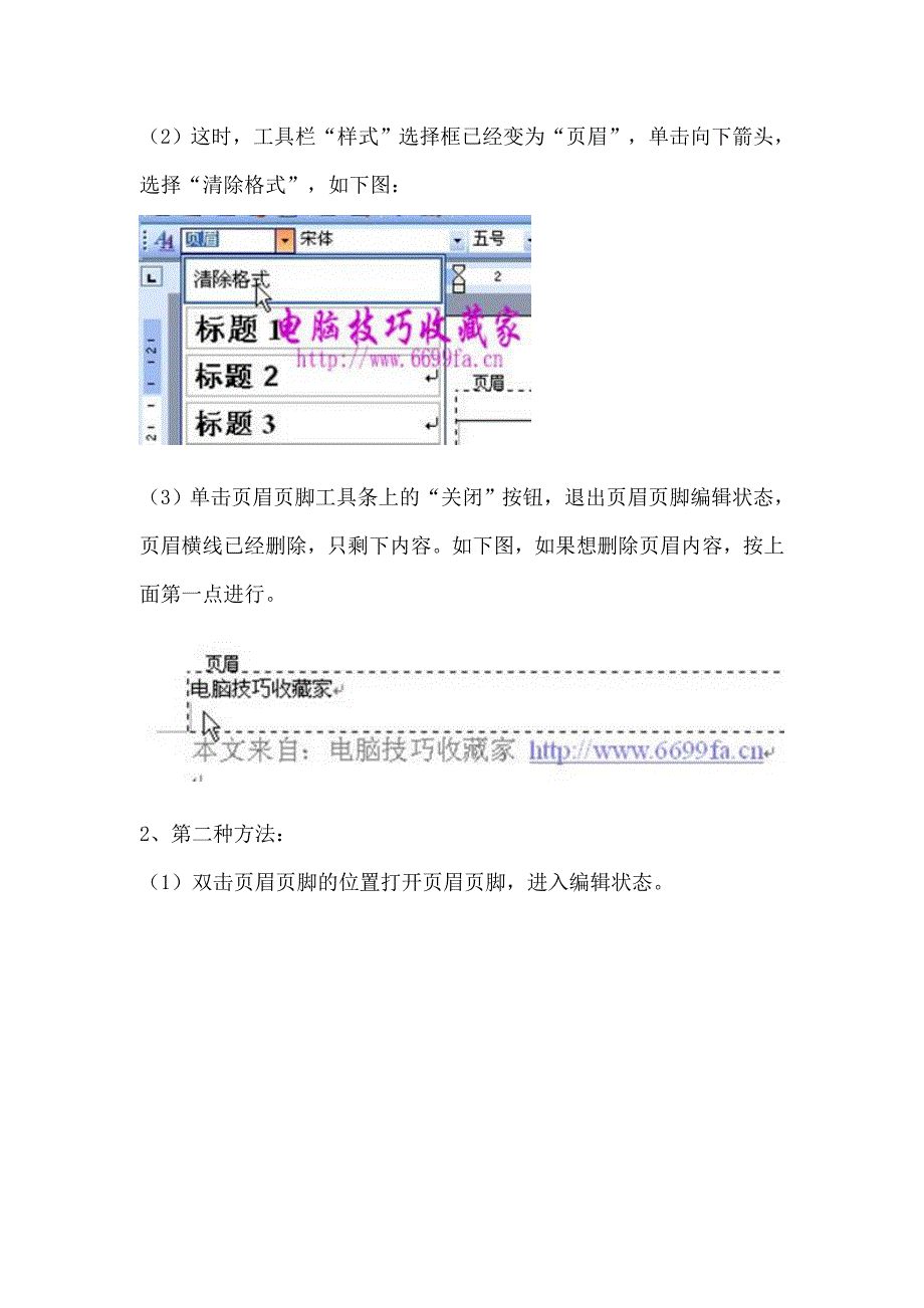 彻底删除word页眉.doc_第2页