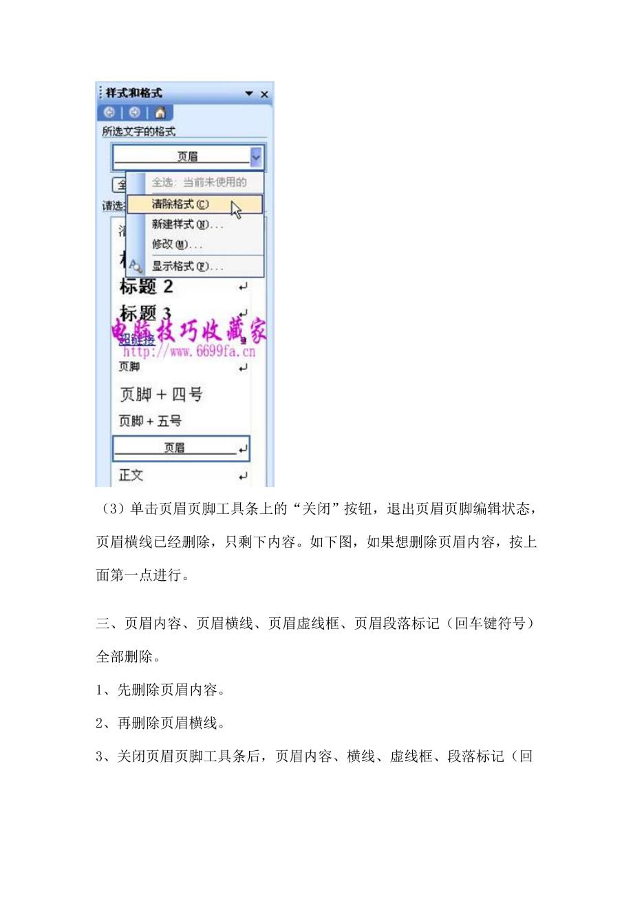 彻底删除word页眉.doc_第4页
