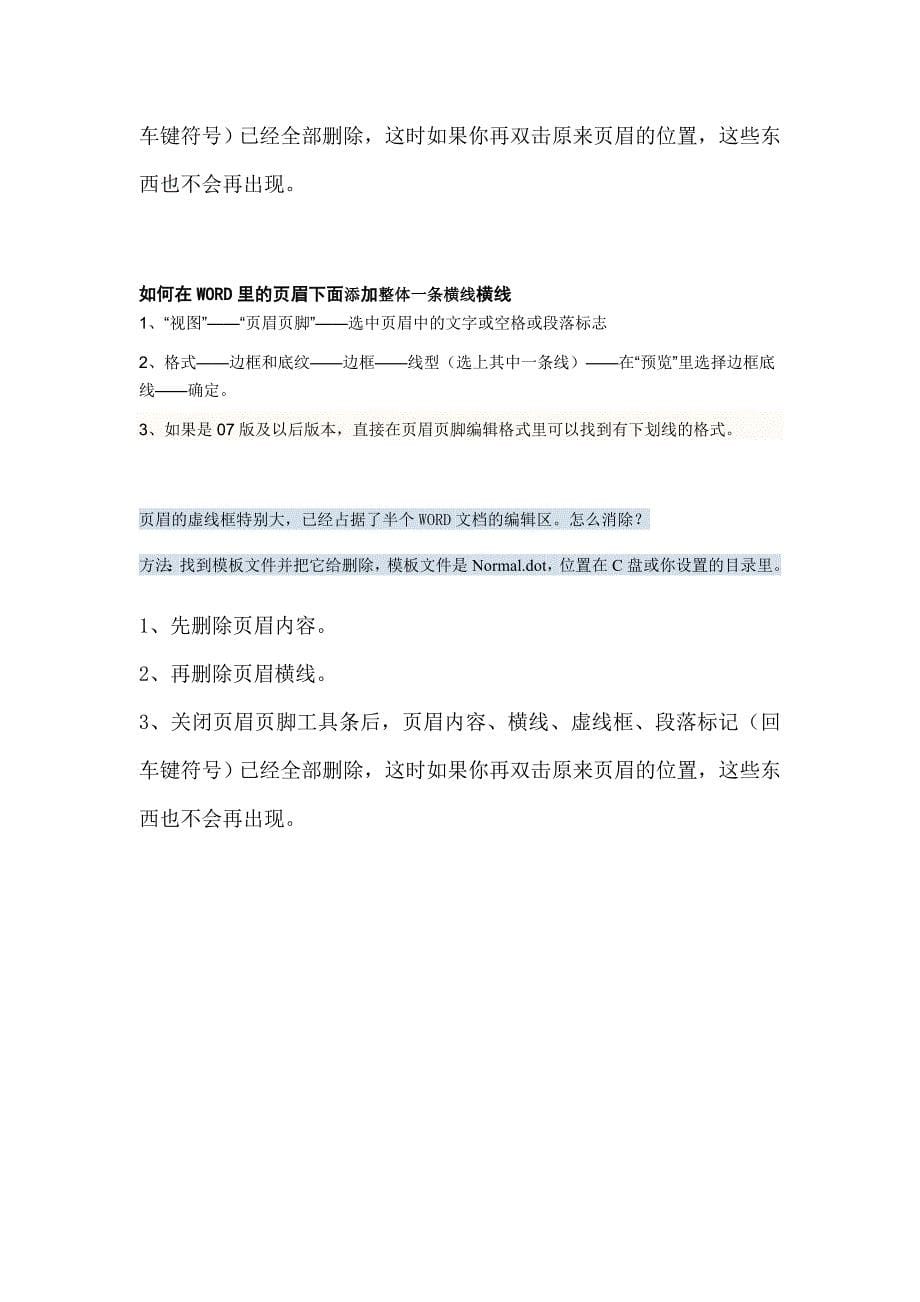 彻底删除word页眉.doc_第5页