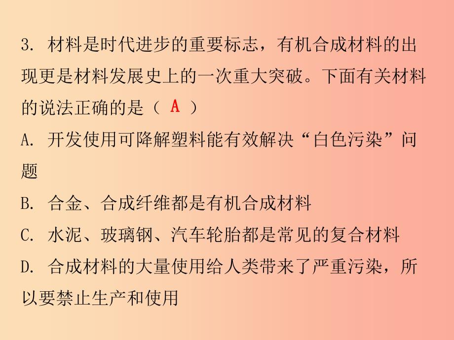 2019秋九年级化学下册 期末复习精炼 第十二单元 化学与生活 专题五 有机合成材料课件 新人教版.ppt_第3页