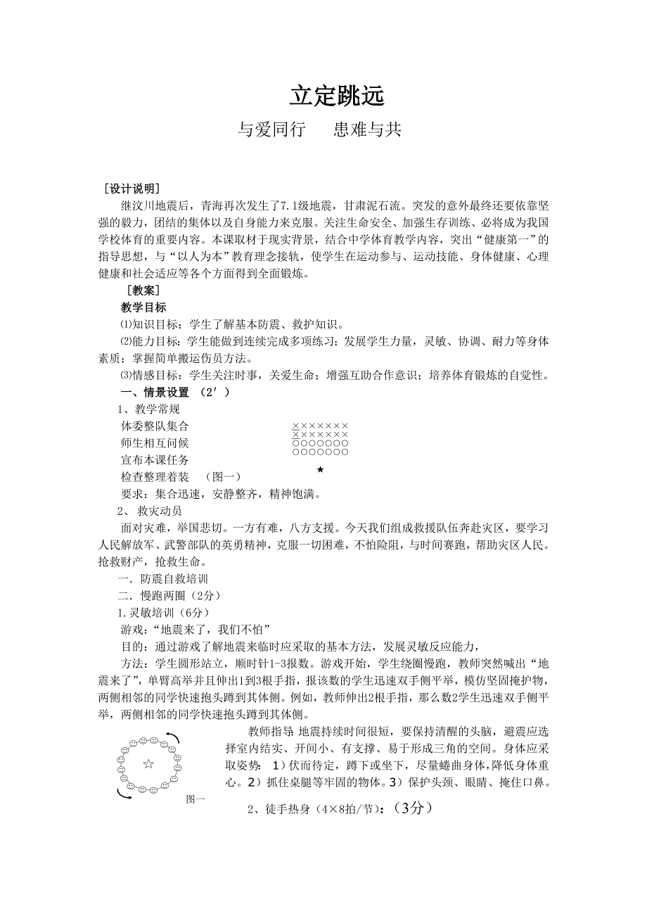 灾难舟曲让爱前行_第1页