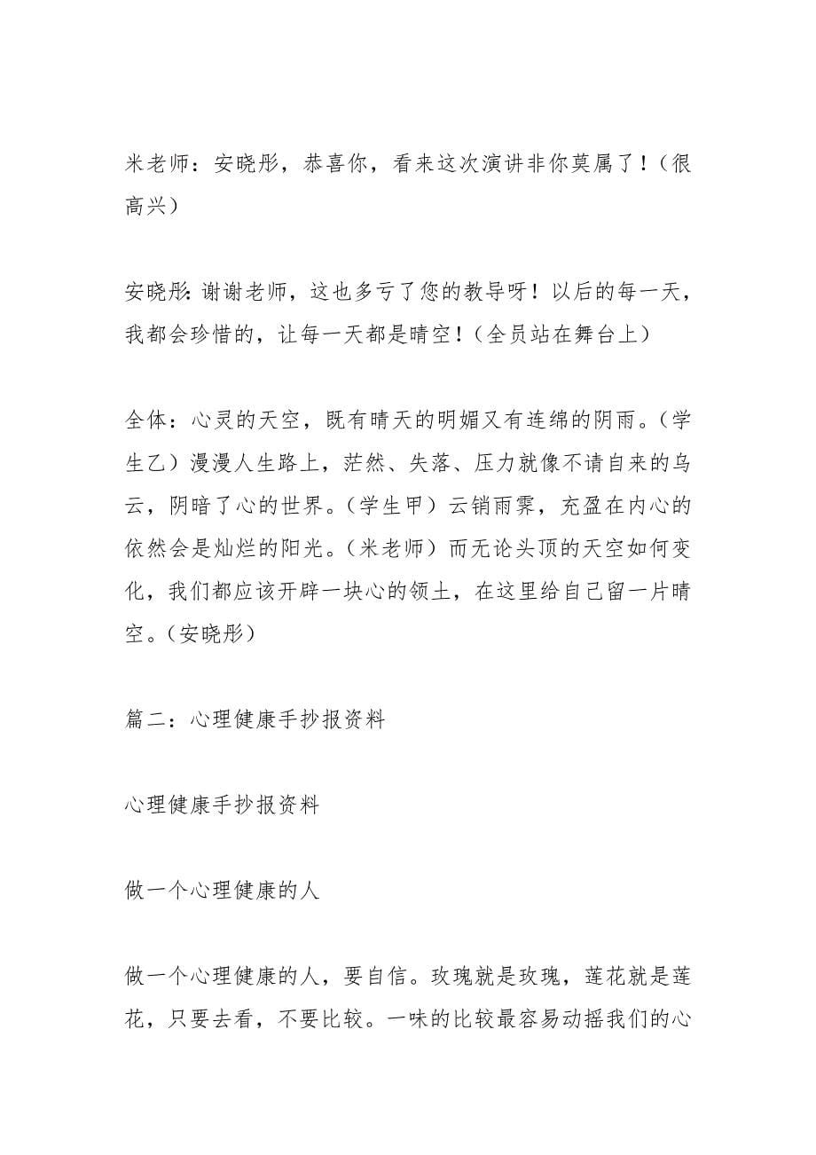 给心灵一片晴空手抄报内容.docx_第5页