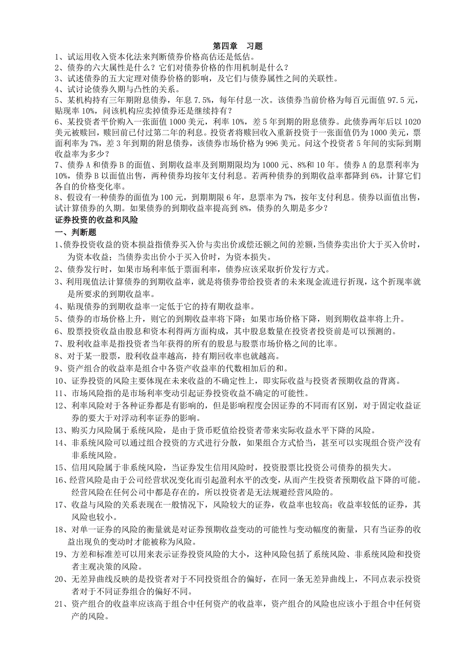 税收筹划习题_第1页