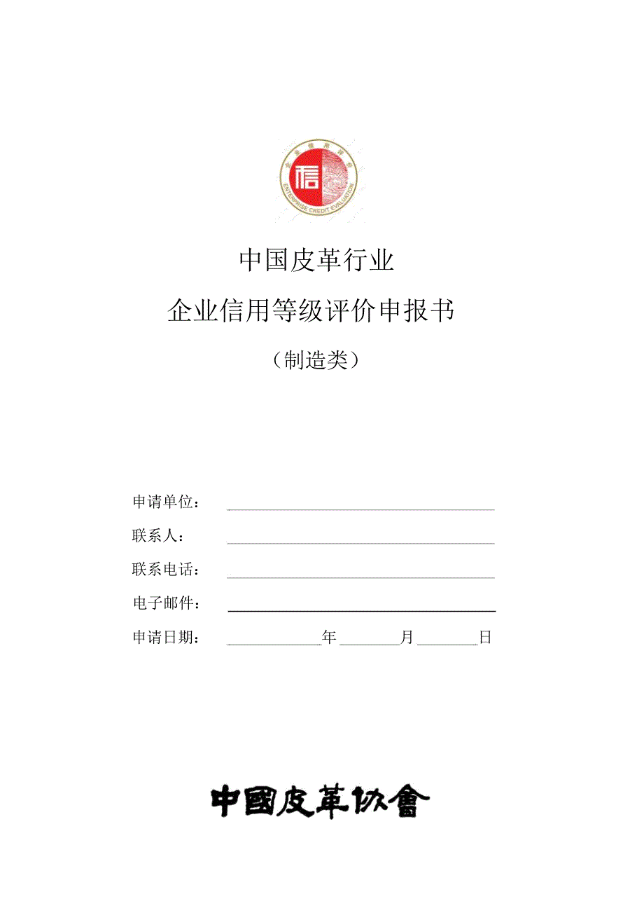 中国皮革行业_第1页