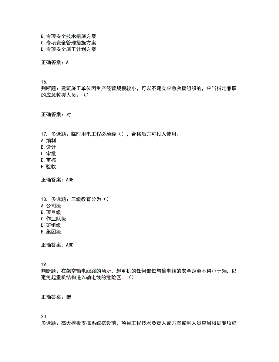 2022年湖南省建筑施工企业安管人员安全员C2证土建类资格证书考试题库附答案参考60_第4页