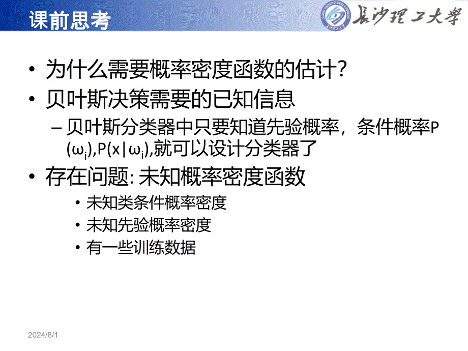 第3章概率密度函数估计ppt课件_第2页