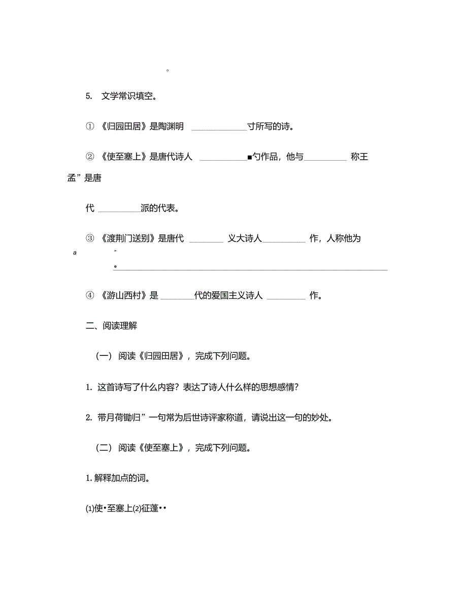 八年级语文诗四首同步练习2讲解_第3页