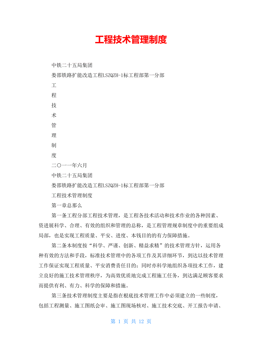 工程技术管理制度_第1页