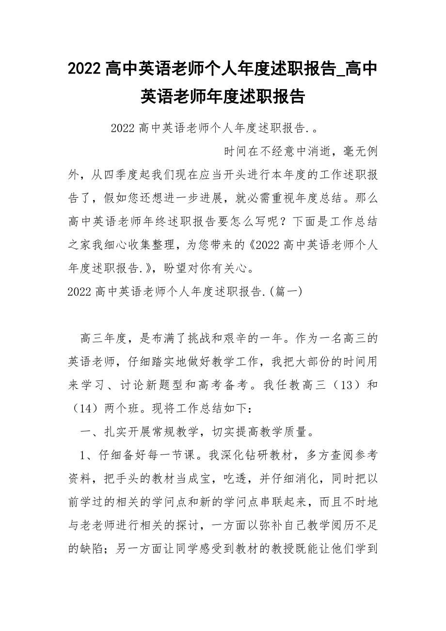 2022高中英语老师个人年度述职报告_第1页