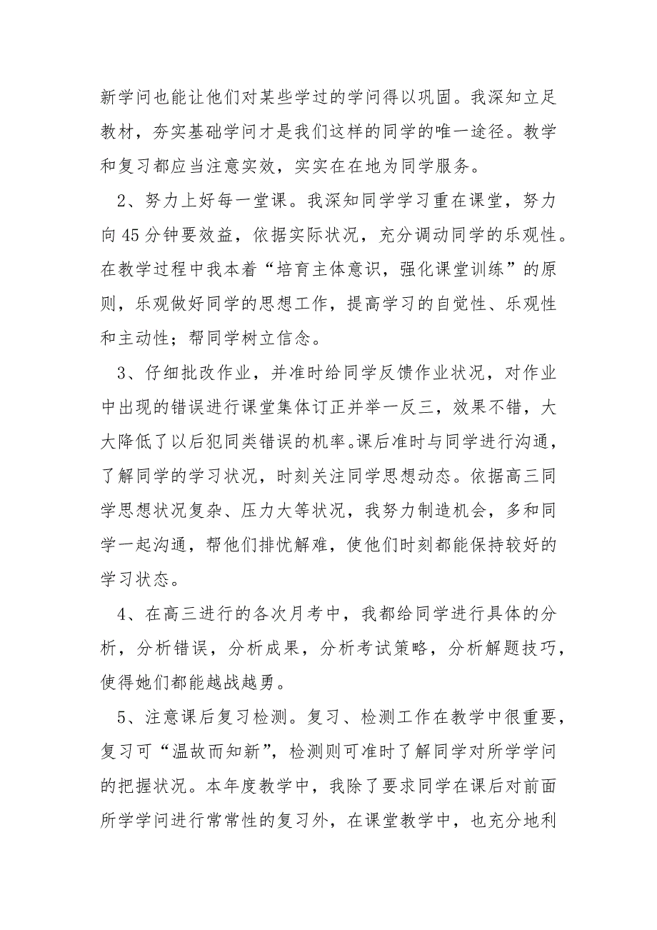 2022高中英语老师个人年度述职报告_第2页