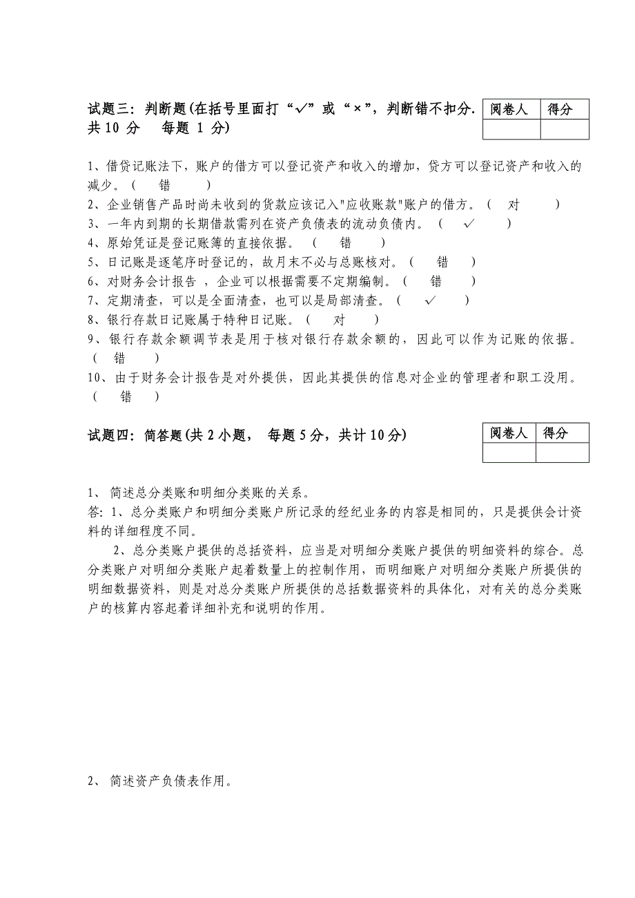 会计学试卷A(本科)_第3页