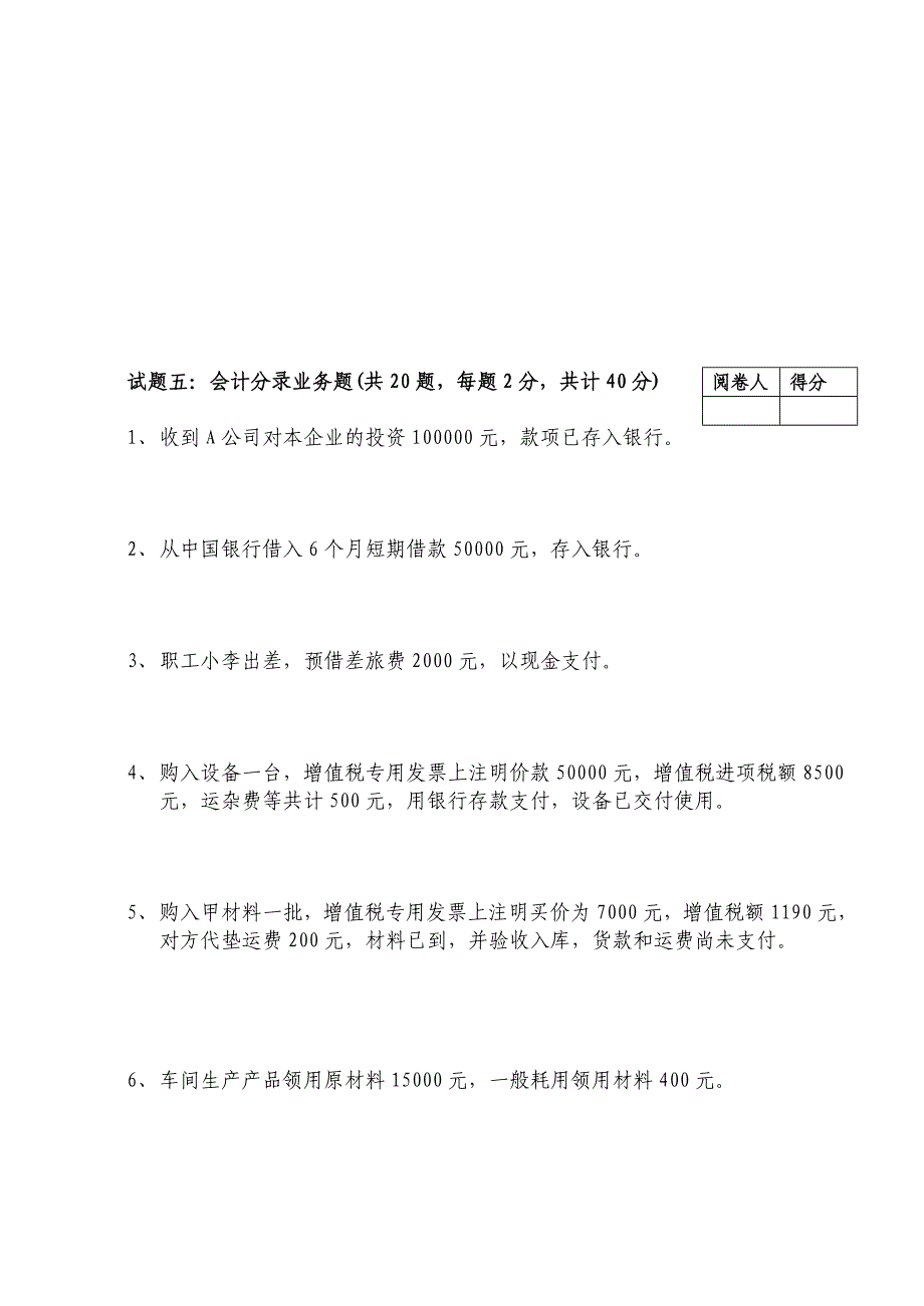 会计学试卷A(本科)_第4页