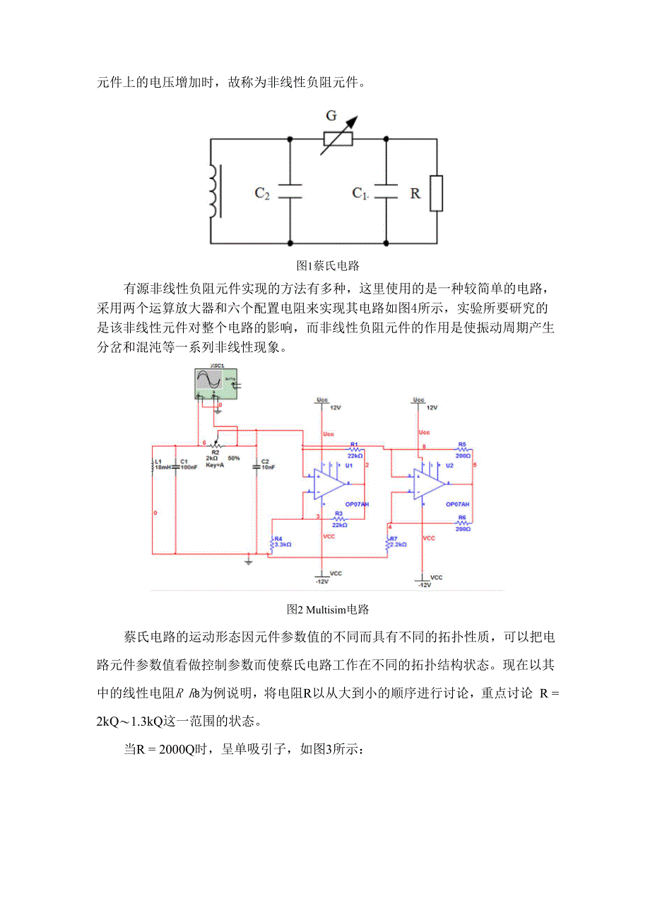 混沌电路报告_第4页