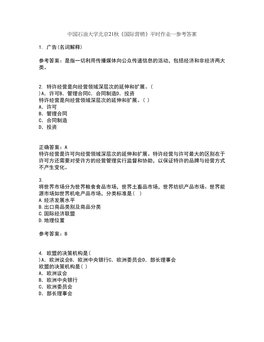 中国石油大学北京21秋《国际营销》平时作业一参考答案43_第1页