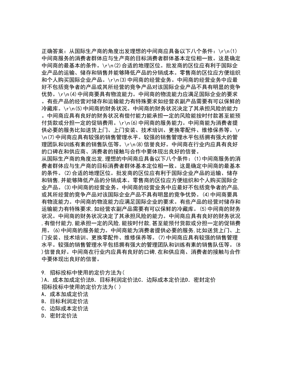 中国石油大学北京21秋《国际营销》平时作业一参考答案43_第3页