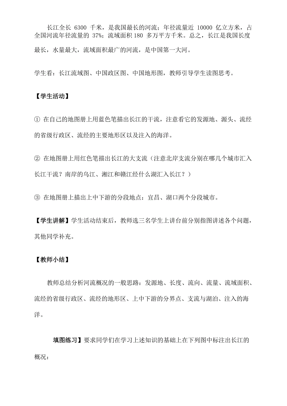 了解长江的基本概况_第2页