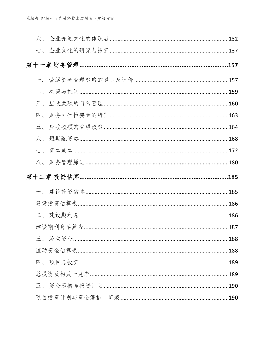 梧州反光材料技术应用项目实施方案_第4页