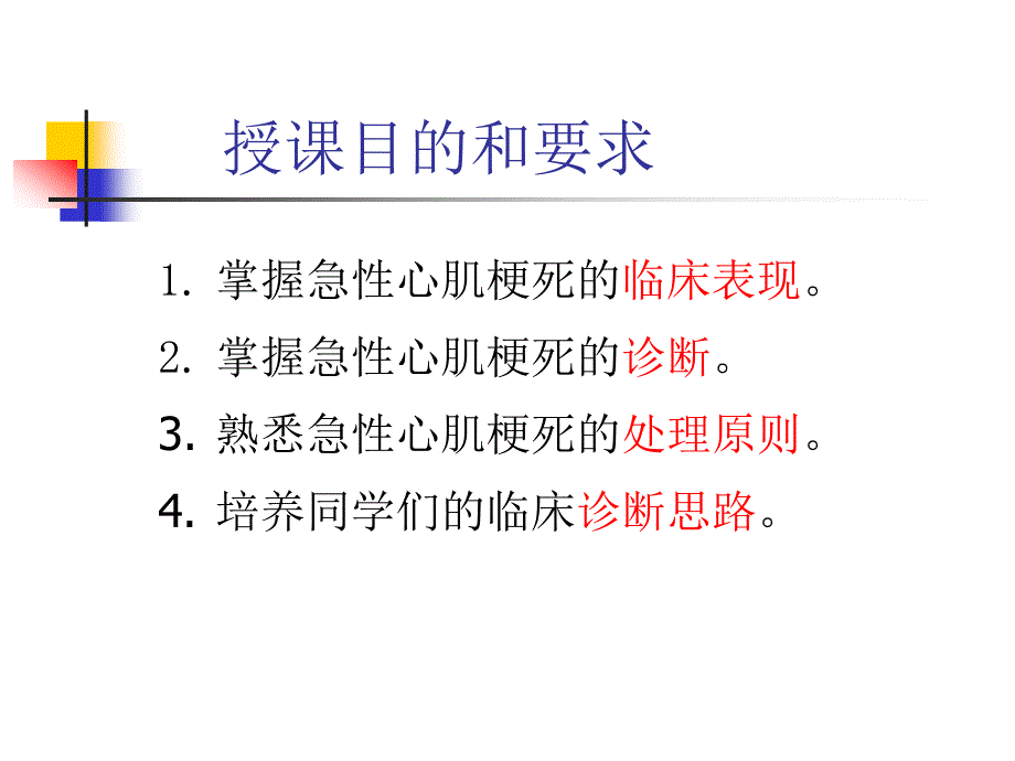 教学查房急性心肌梗死_第2页