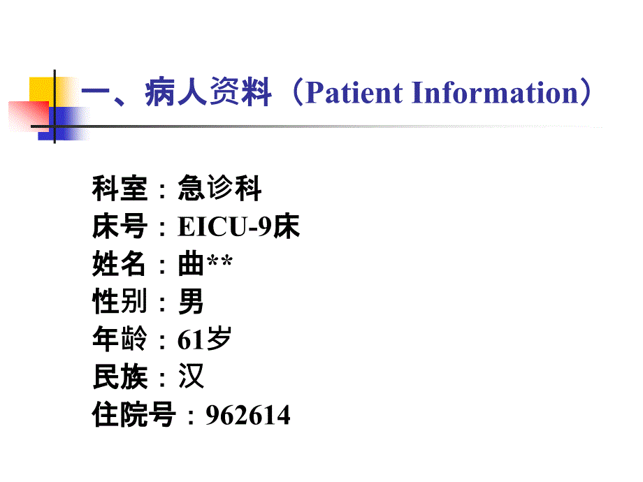 教学查房急性心肌梗死_第4页