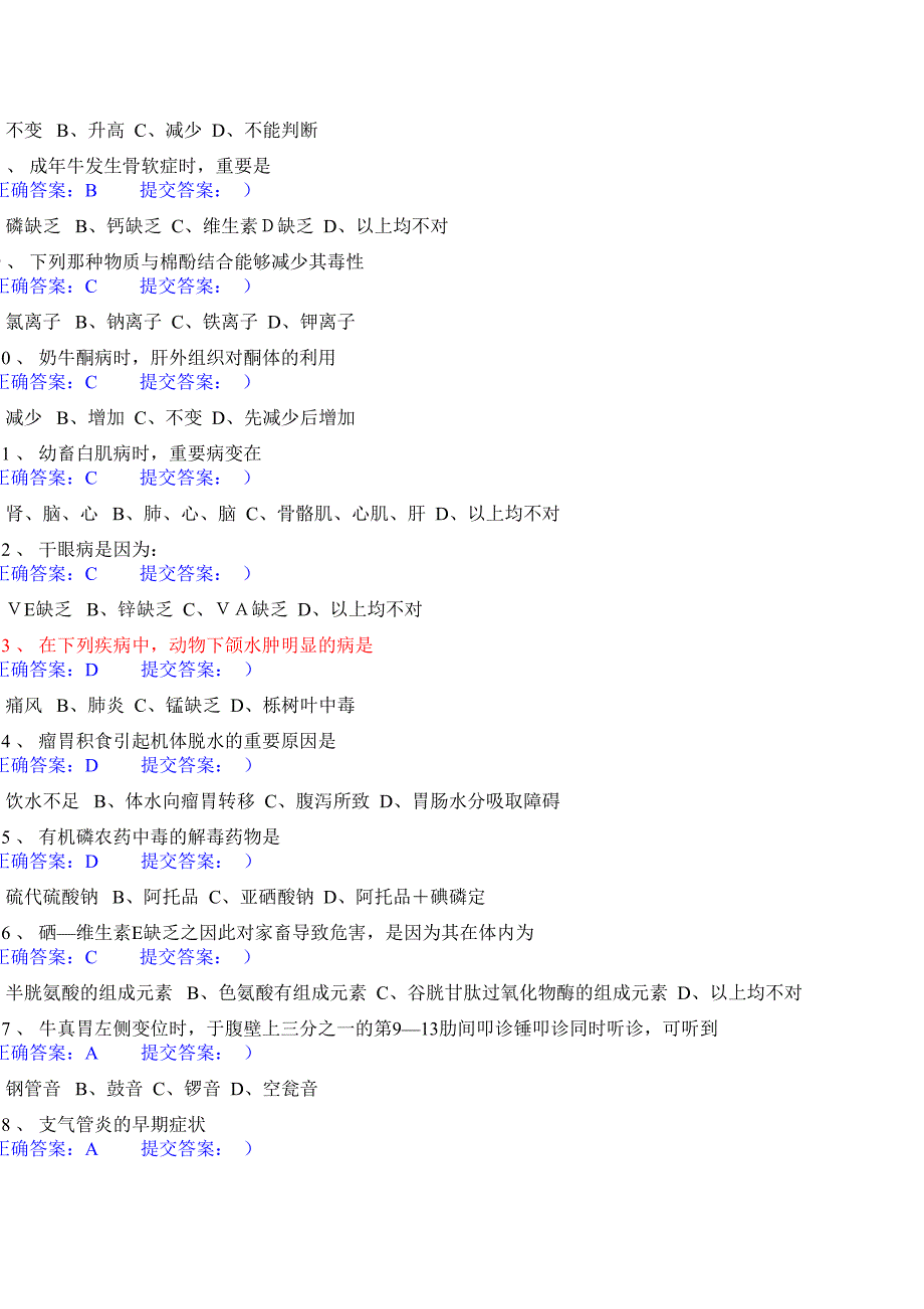 2024年兽医内科学试题_第2页