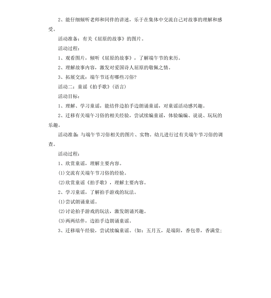 幼儿园庆祝端午节活动策划实施方案_第3页