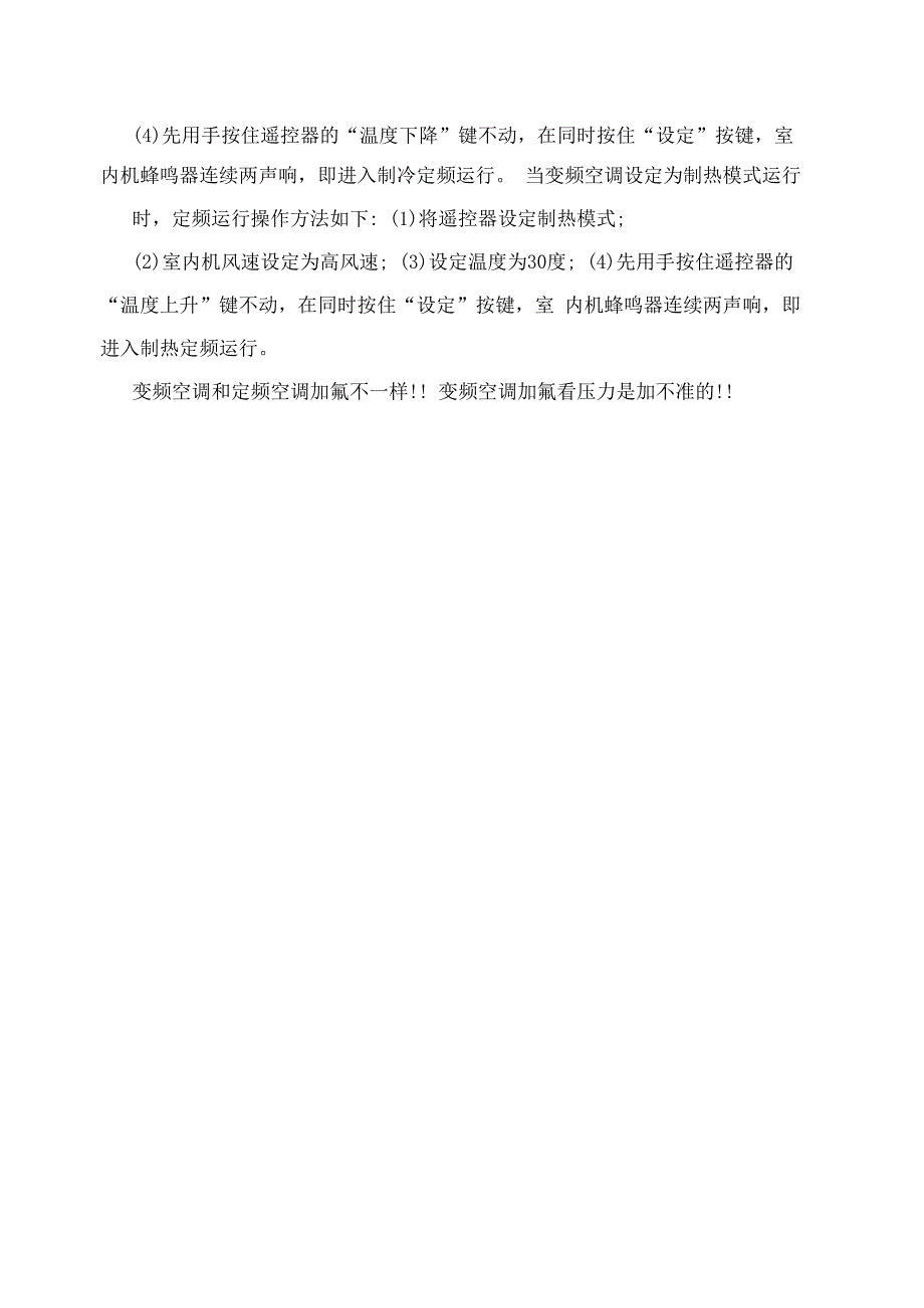 变频空调r410a制冷剂加注方法_第2页