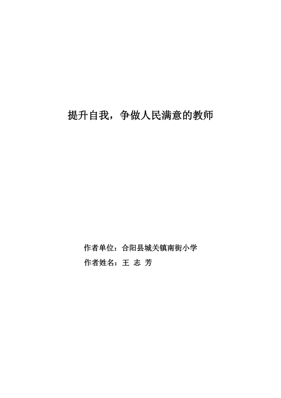 争做人民满意教师征文.doc_第1页