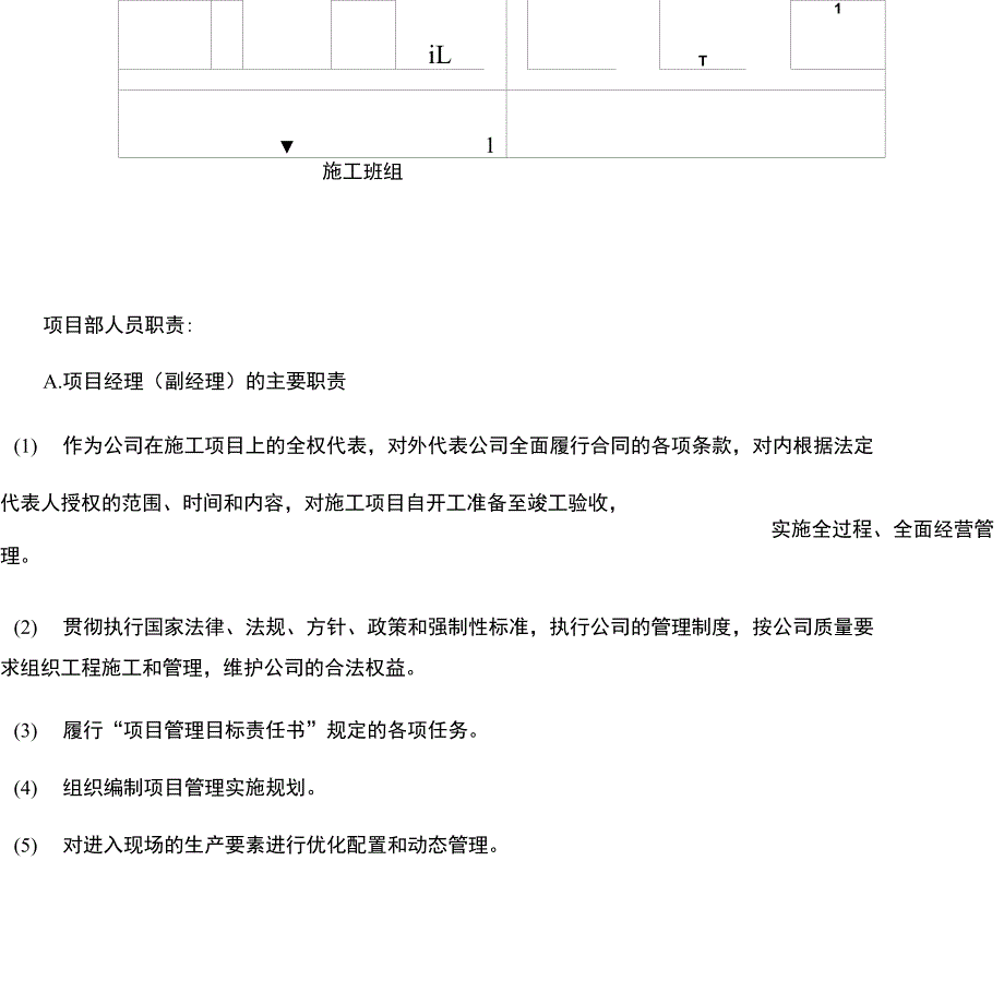 项目管理机构辅助说明x_第2页