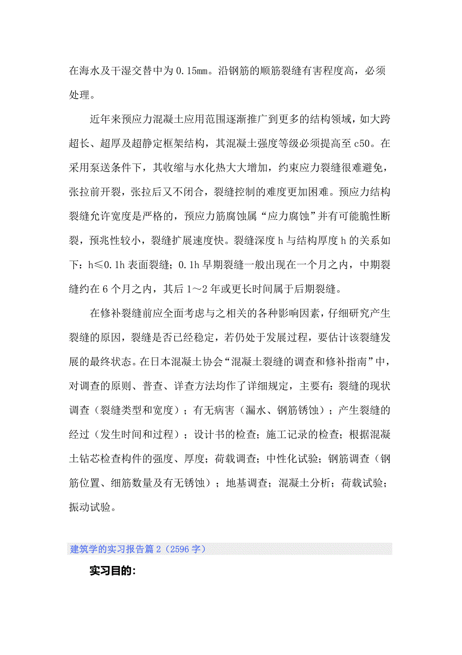 2022建筑学的实习报告范文合集8篇_第3页