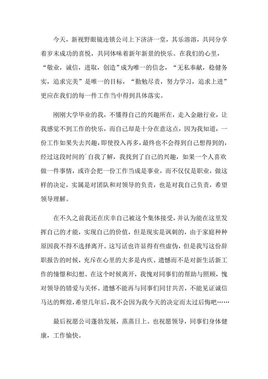 【多篇】有关员工的辞职报告_第3页