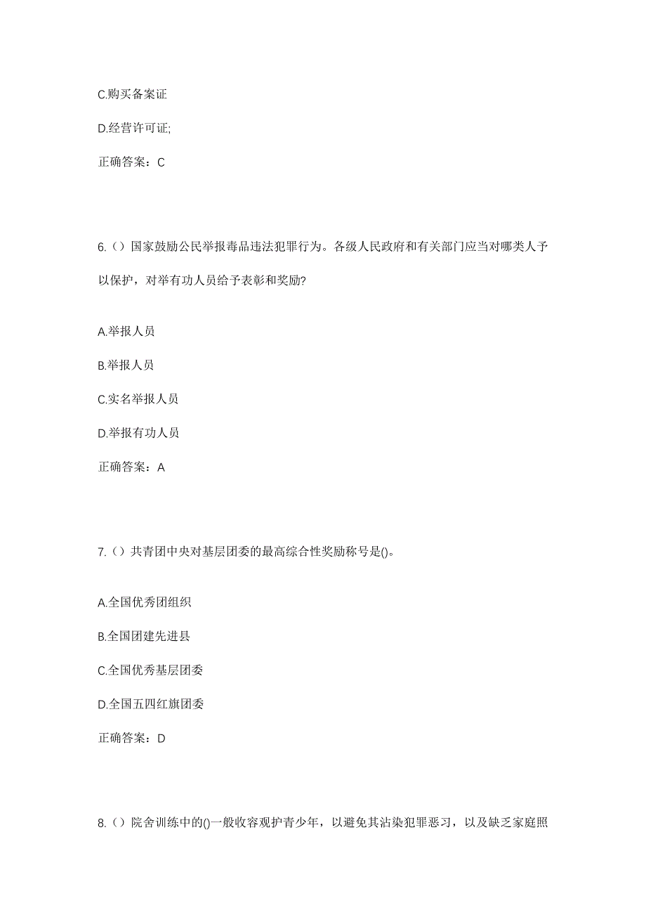 2023年湖北省黄冈市蕲春县刘河镇石鼓河村社区工作人员考试模拟题及答案_第3页