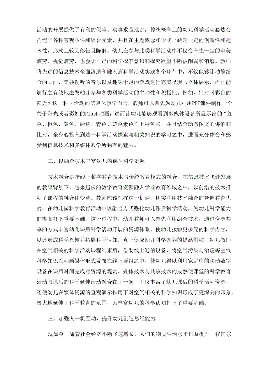 信息技术支撑下的幼儿园科学活动的开展策略_第2页