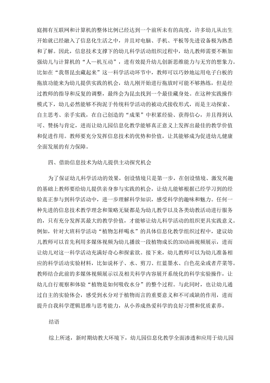 信息技术支撑下的幼儿园科学活动的开展策略_第3页