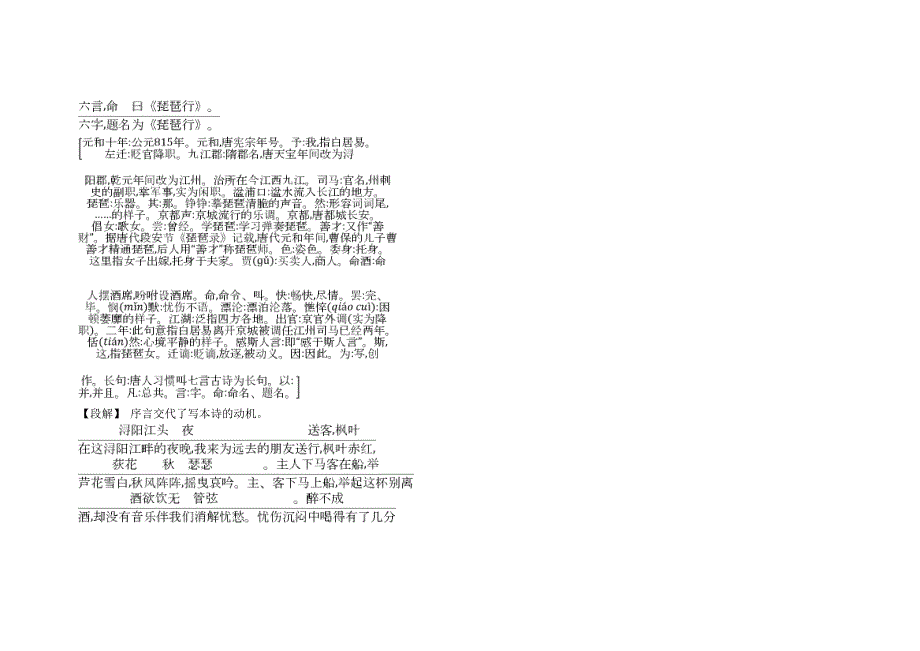 2022-2023学年高中语文 第三专题 笔落惊风雨 琵琶行并序 锦瑟古今对译 文白互通 苏教版必修4_第2页