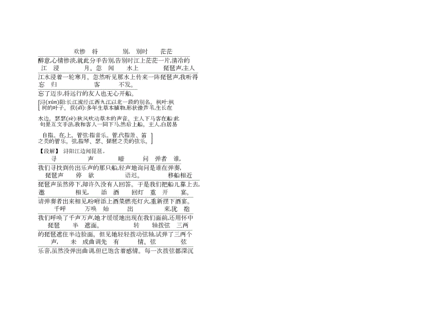 2022-2023学年高中语文 第三专题 笔落惊风雨 琵琶行并序 锦瑟古今对译 文白互通 苏教版必修4_第3页