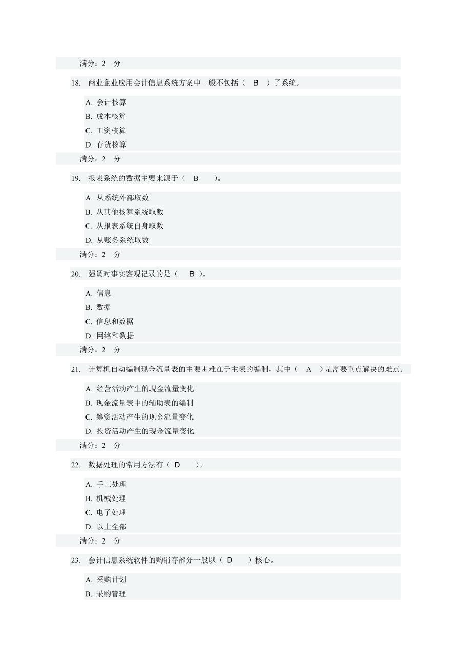 任务基础理论知识测验答案_第4页