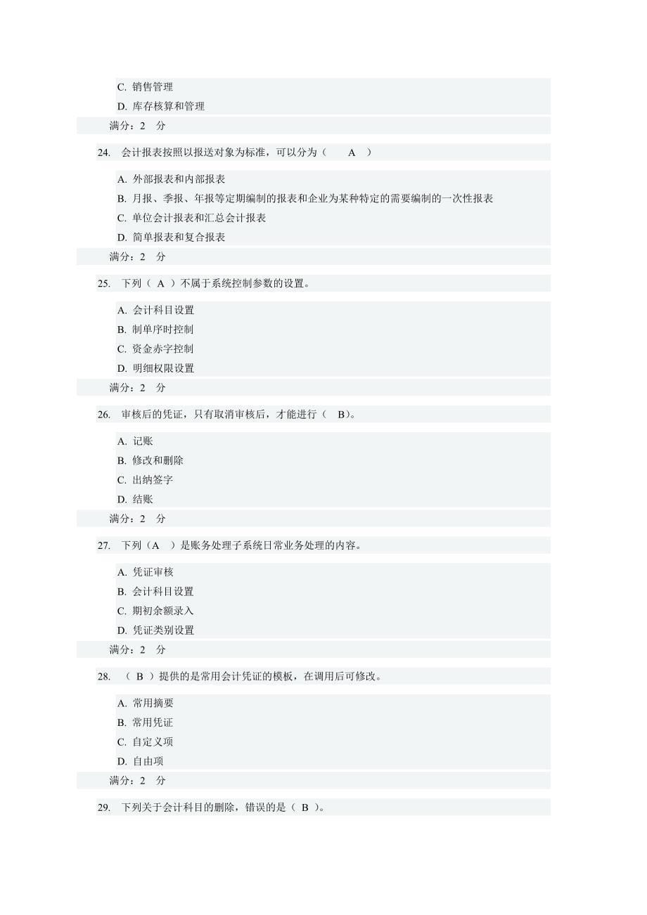 任务基础理论知识测验答案_第5页