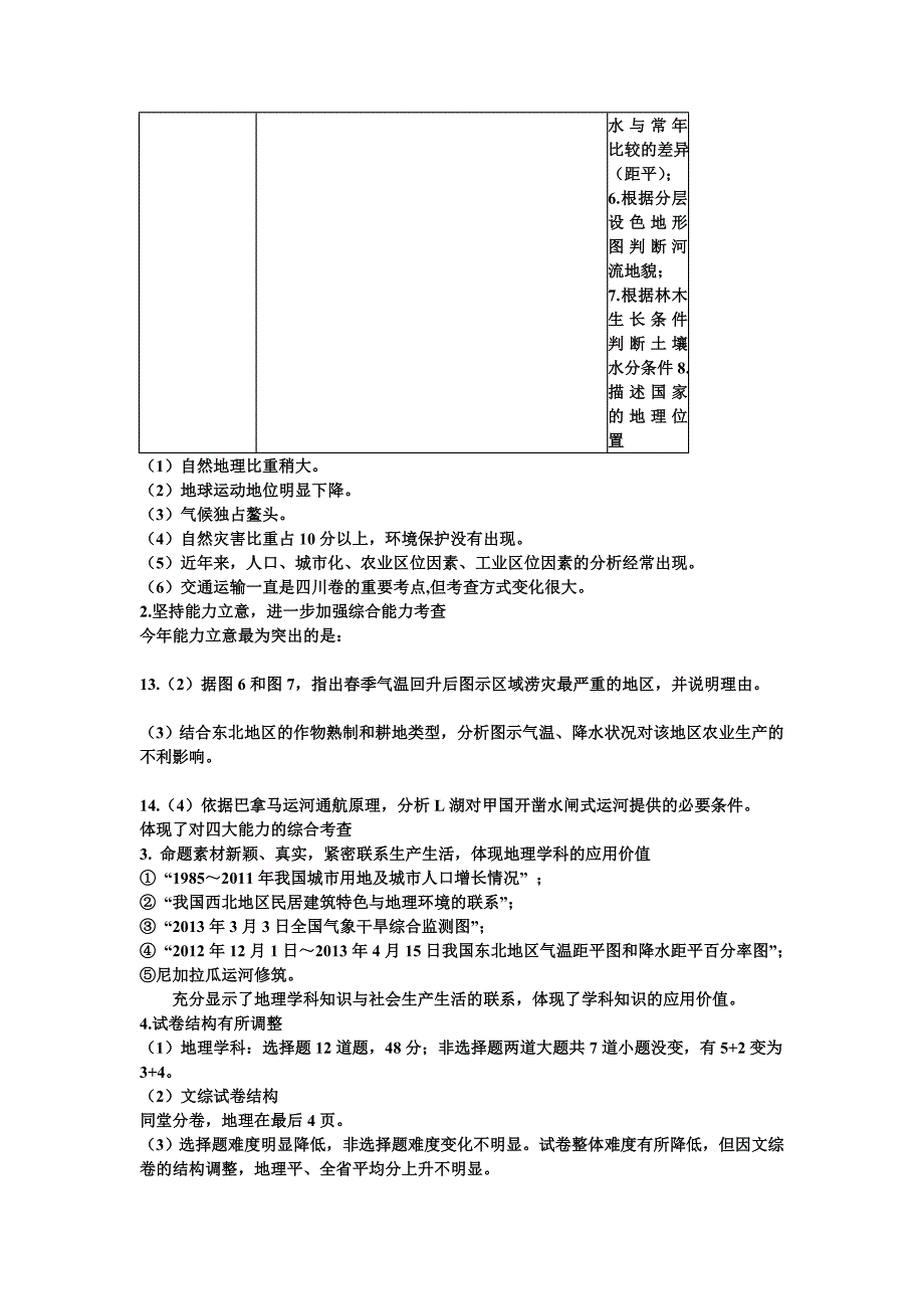 四川高考地理分析 (2)_第2页