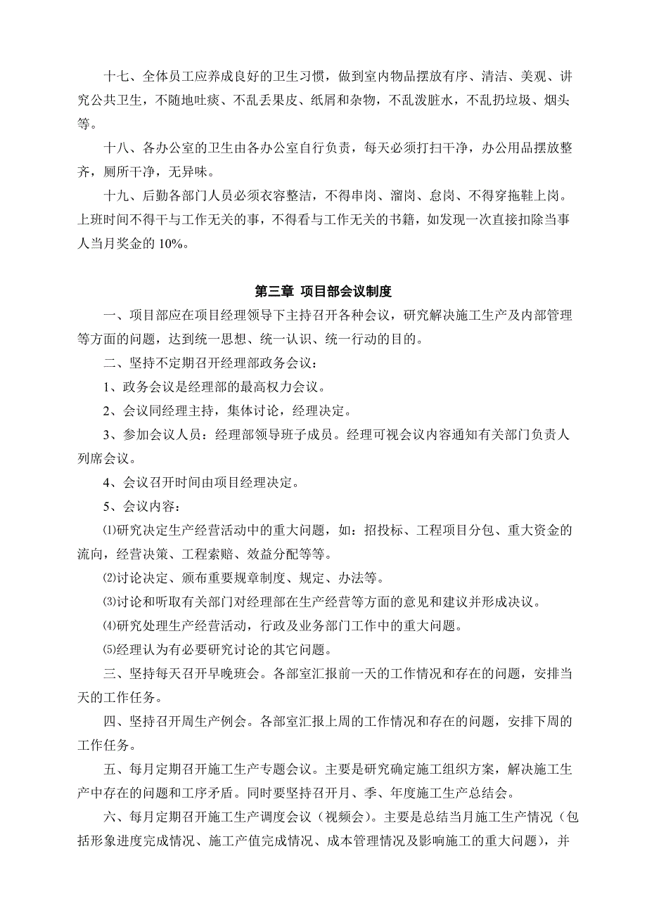 中国铁建项目部建立健全行政管理制度_第3页