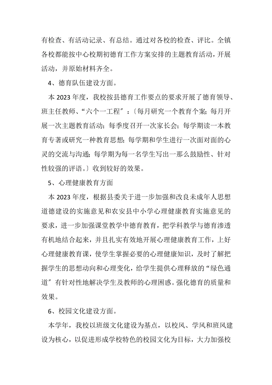 2023年实用的小学年度工作总结集锦七篇.doc_第4页