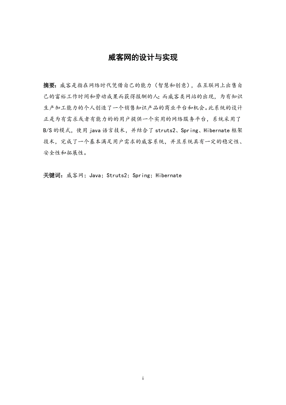 本科毕业论文-—威客网的设计与实现_第4页