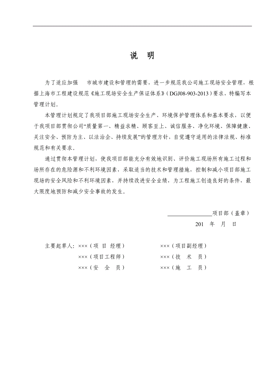 施工现场安全生产保证计划_第3页