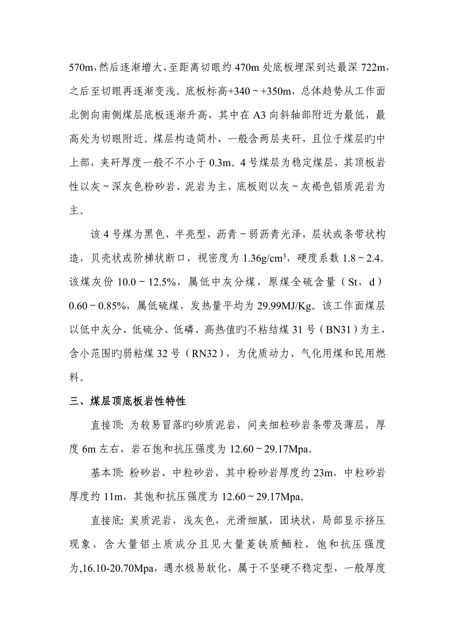 工作面综合防尘专项设计及安全技术措施要点_第4页