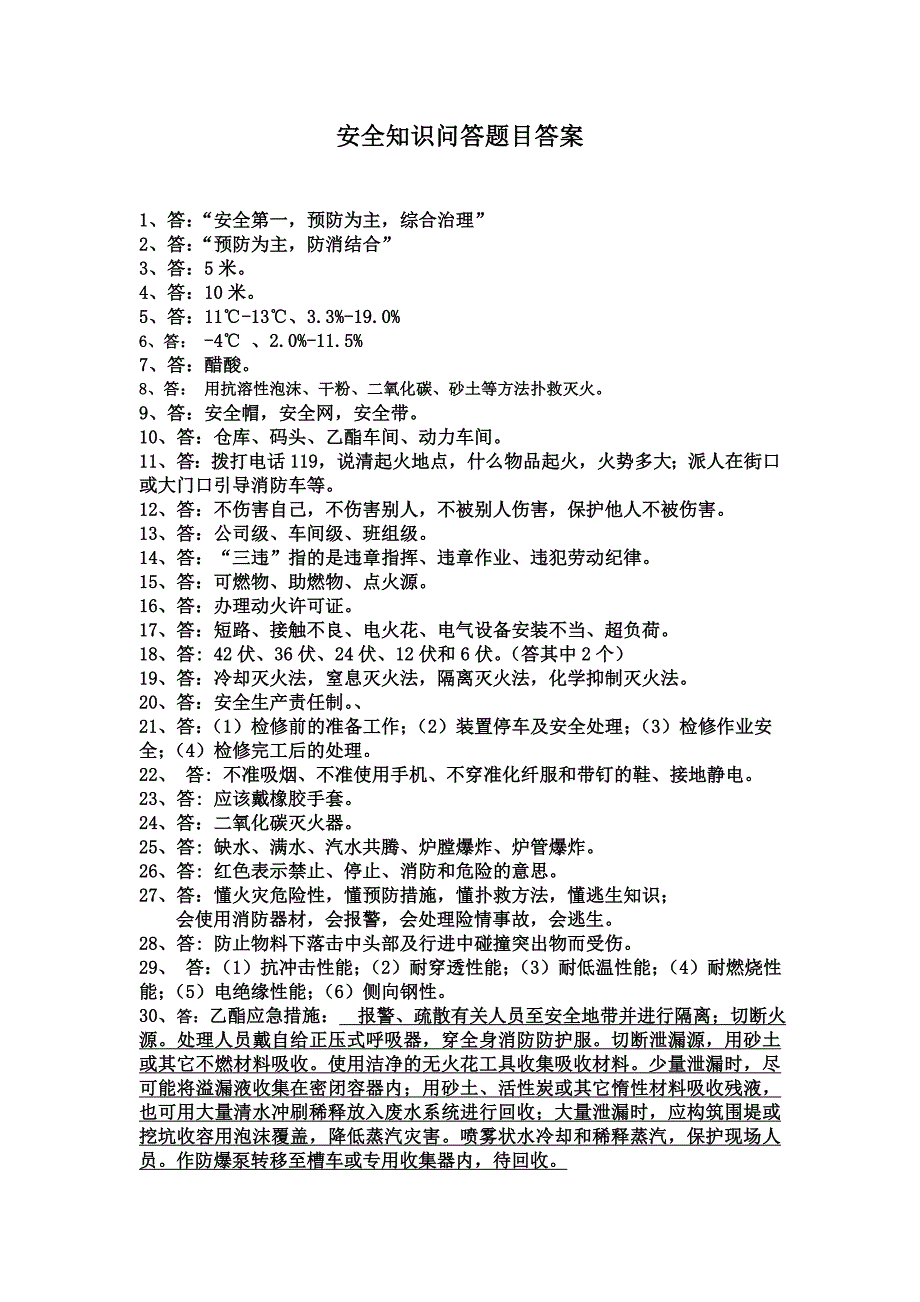 安全知识问答题目及答案_第3页