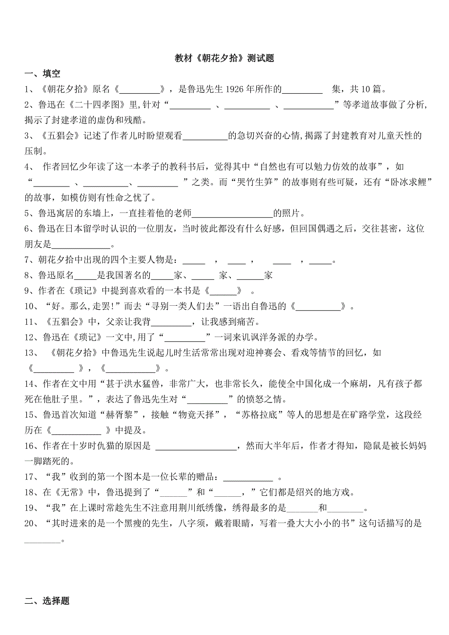 《朝花夕拾》练习题及答案最终版_第1页