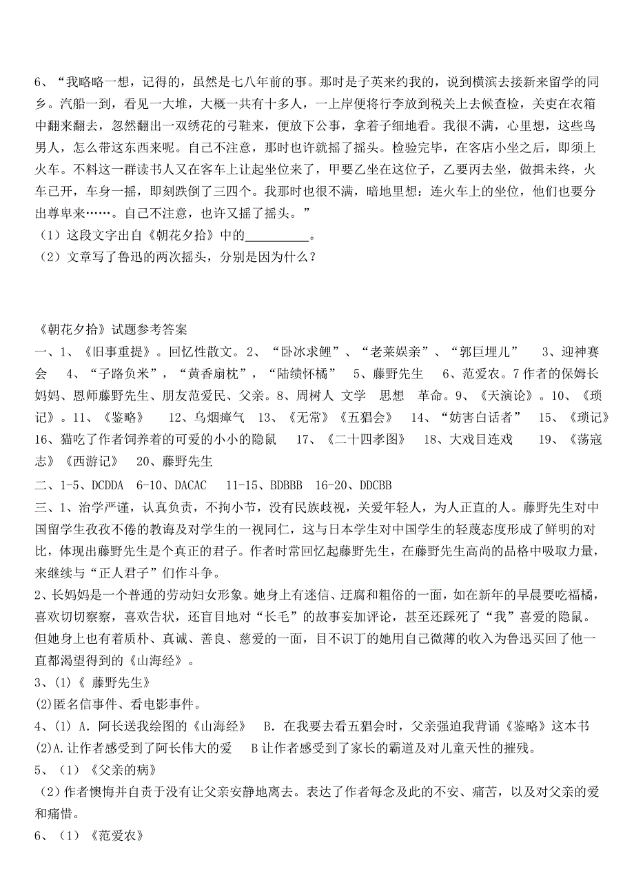 《朝花夕拾》练习题及答案最终版_第4页